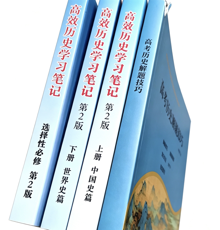 Efficient History Study Notes, College Entrance Exam Problem-Solving Techniques, Latest Complete Set of Four Auxiliary Tutorials in One, Slight Imperfections, Special Price, People's Education Press Edition, Suitable for Use Nationwide in Shandong, Shanxi, Hebei, Henan, Hubei, Hunan, Jiangsu, Zhejiang, Shanghai, Mongolia, Tibet, Xinjiang, Hainan, and Other Regions Efficient History Study Notes, College Entrance Exam Problem-Solving Techniques, Latest Complete Set of Four Auxiliary Tutorials in One, Slight Imperfections, Special Price, People's Education Press Edition, Suitable for Use Nationwide in Shandong, Shanxi, Hebei, Henan, Hubei, Hunan, Jiangsu, Zhejiang, Shanghai, Mongolia, Tibet, Xinjiang, Hainan, and Other Regions