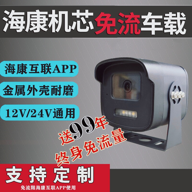Hikvision Lifetime Data-Free Vehicle-Mounted 4g Monitor Camera for Remote High-Definition Monitoring of Passenger and Cargo Vehicles, Excavators Hikvision Lifetime Data-Free Vehicle-Mounted 4g Monitor Camera for Remote High-Definition Monitoring of Passenger and Cargo Vehicles, Excavators