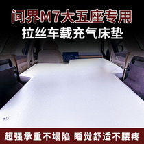 Ask the world Huawei M7 large five-seater 6-seater brushed inflatable mattress car sleeping pad front and rear split brushed cushion elastic