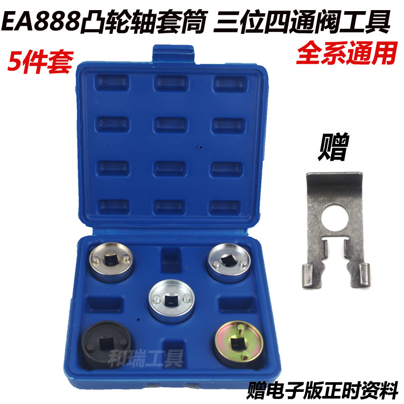 Fox Audi EA888Tiguan Maiten A4L timing special tool camshaft sleeves three four-way valve tools