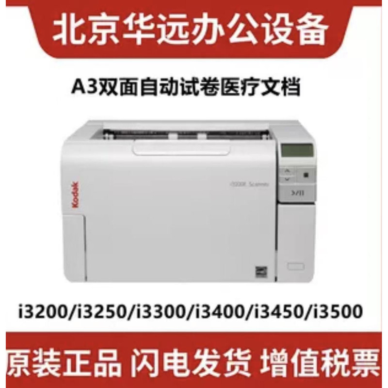 Kodak I3200 3250 3300 3320 3400 3450 3500 3060 3080 2900 Scanner