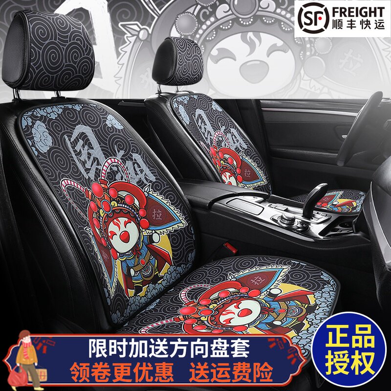 Half Pack Cartoon New Car Cushion Seat Cover Net Red Peking Opera National Tide Small Bruise Waist Seat Cool Cushion All Season Universal Seat Cushion