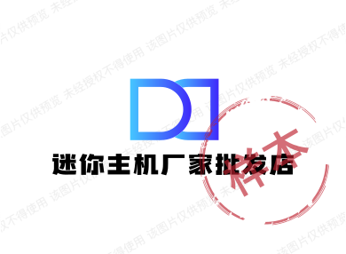 迷你主机厂家批发店