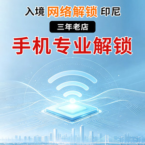 Indonesian Mobile Network Signal Unlock Valid for 30 Days, Processed on the Same Day