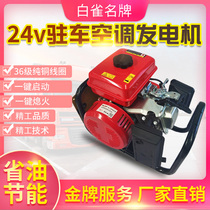 White bird brand 24v volt parking air conditioning diesel generator DC bottle charging truck Truck gasoline generator