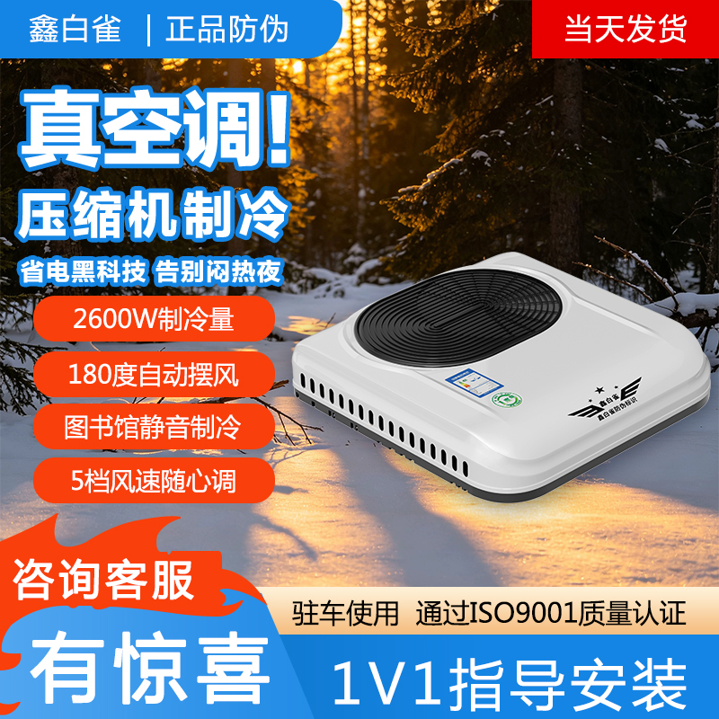 Xinbaique Vehicle-Mounted Inverter 48V60V72V Electric Tricycle Elderly-Friendly Heating and Cooling Light Truck Parking Air Conditioner Xinbaique Vehicle-Mounted Inverter 48V60V72V Electric Tricycle Elderly-Friendly Heating and Cooling Light Truck Parking Air Conditioner