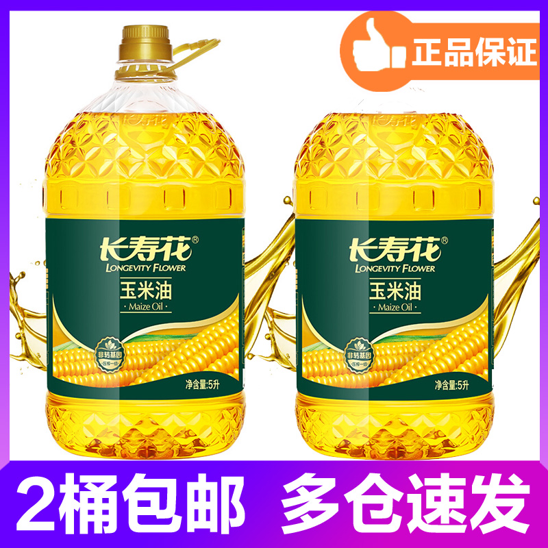 Longevity flower edible oil Non-gene modification pressed first-class corn oil 5L* 2 barrels of household oil