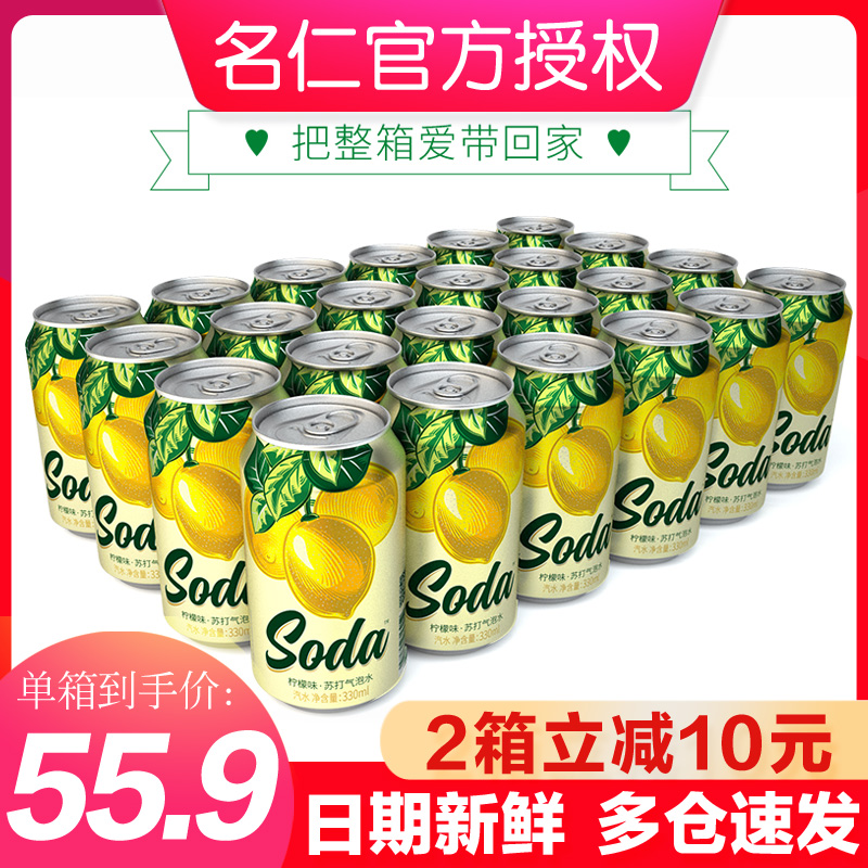 Official direct hair) Mingren soda water drink soda soda sugar-free bubble lemonade 330ml*24 cans FCL