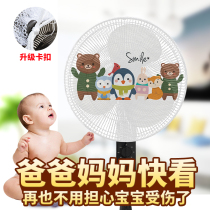 Electric fan floor dust cover anti-child clip hand cover to protect Baby Safety special protection net cover universal