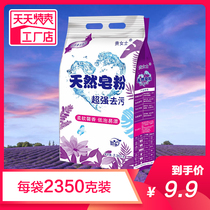 Washing powder family net weight 2 35kg low foam lavender fragrance lasting batch natural soap powder 4 7kg