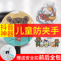 2019 New mesh fan cover all-inclusive anti-pinch hands child baby safety guard round square all-inclusive