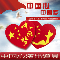 Childrens performance dance Chinese heart props sports meeting opening ceremony entrance chorus holding love five-pointed star