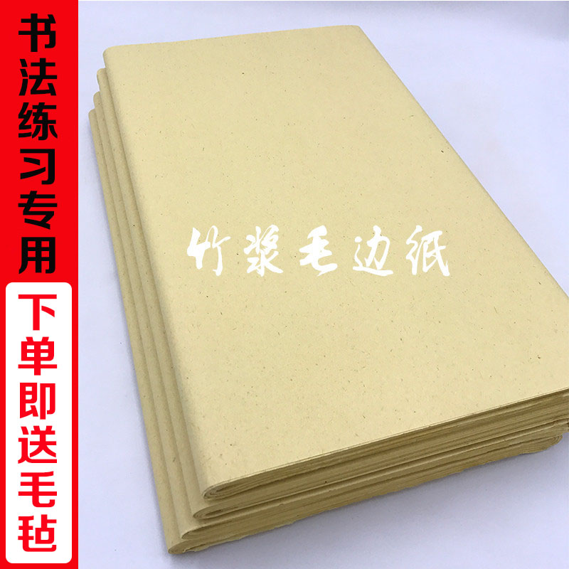 Blank brush paper Students learn calligraphy practice Yuan Shu paper Brush word paper No grid handmade bamboo pulp brush paper
