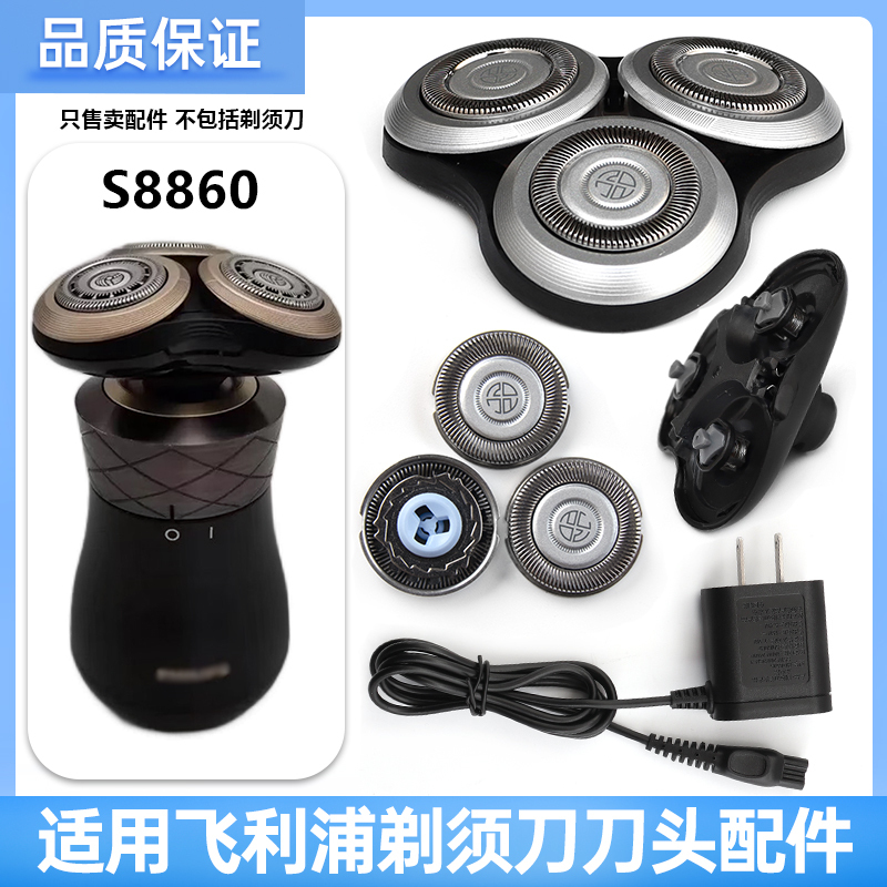 Suitable for Philips Shaver Sh90 Head S8860 Blade Holder Cover Buckle Base Whole Set Charger Cable Suitable for Philips Shaver Sh90 Head S8860 Blade Holder Cover Buckle Base Whole Set Charger Cable