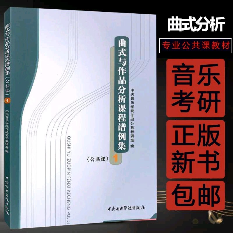 Hot Pin Music Exam Research Straight Up Car Professional Recommendation Qu Style and Work Analysis Course Spectrum Cases Set 1 16 Kaiben