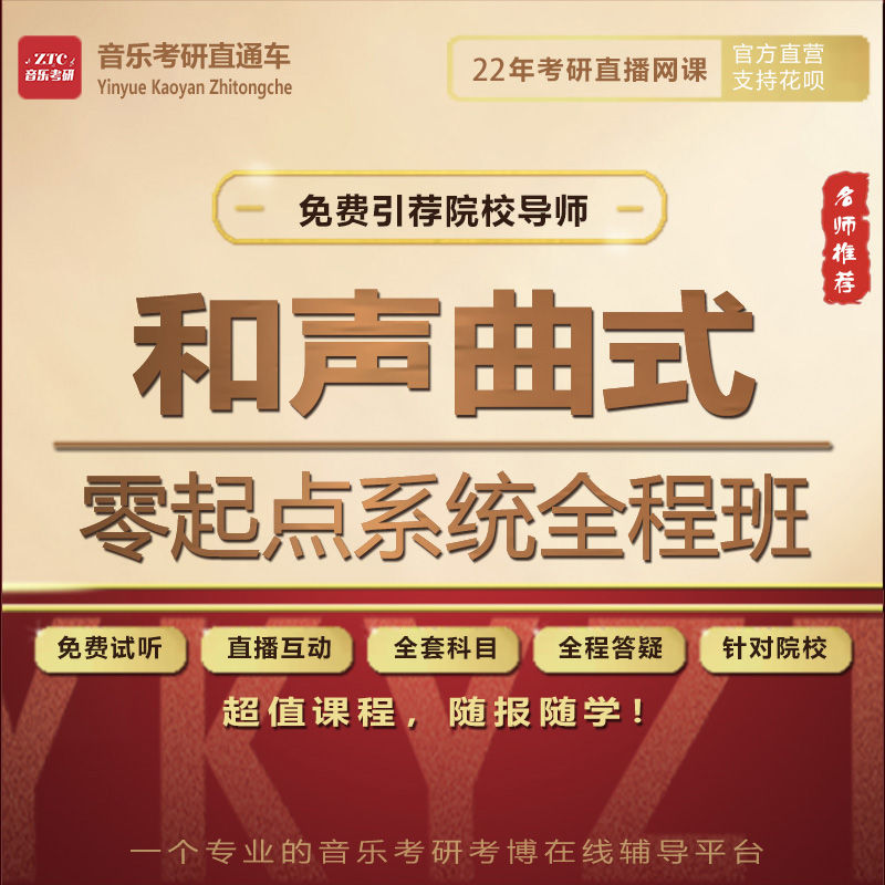 Music graduate school through train and song-style professional class zero starting point system class full set