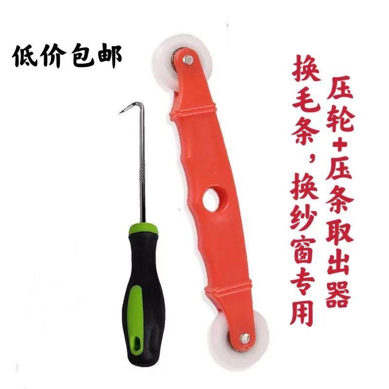 Hook Hook WINDOW SCREEN PRESS WHEEL PRESS STRIP REMOVABLE DOOR AND WINDOW SEALING STRIP HOOK BRUSH STRIP REMOVAL TOOL