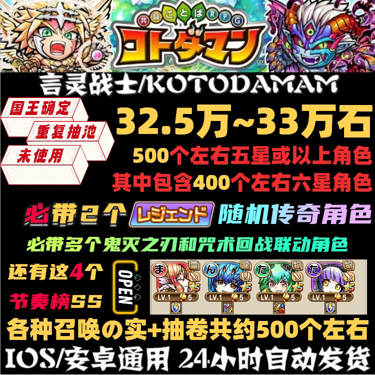 言葉の精霊戦士コトダマン。初期アカウントには32万5千～33万個の宝石と伝説級のキャラクターが付属します。