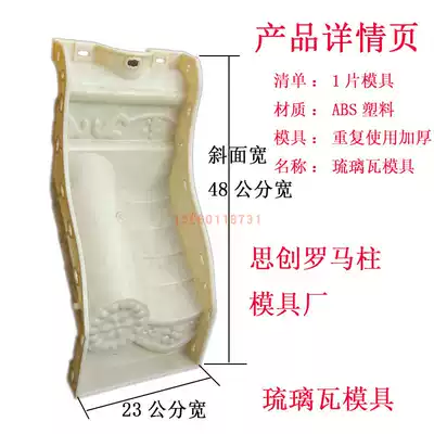 Glazed tile mold cement wall eaves tile round light plate Roman column ancient building antique tile tile abrasive exterior wall