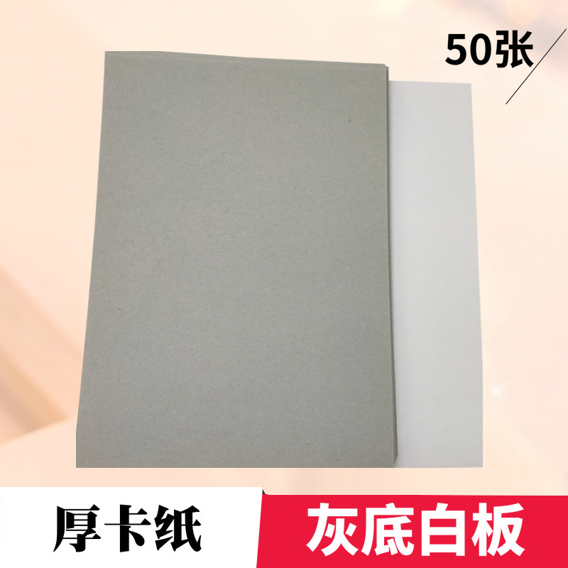 50 sheets of ash bottom whiteboard thick cardboard 4K8K hand painted thick and hard single-sided white cardboard A3A4 clothes lining board jam