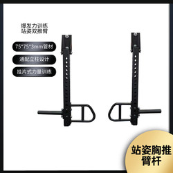 Standing Incline Chest Press/Arm Bar Press Multi-Angle Adjustable Quick-Release Comprehensive Training Fitness Equipment
