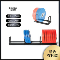 Universal Barbell Plate Storage Rack with Rubber Coating