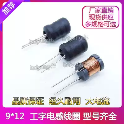 9*12-47uh 0 5-wire 3A I-shaped inductor I-shaped inductor I-shaped wire wound inductor