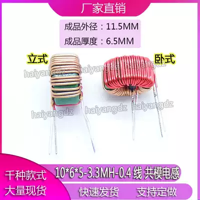 10*6*5 3 3MH 0 4 wire ring common mode inductor plug-in filter inductor