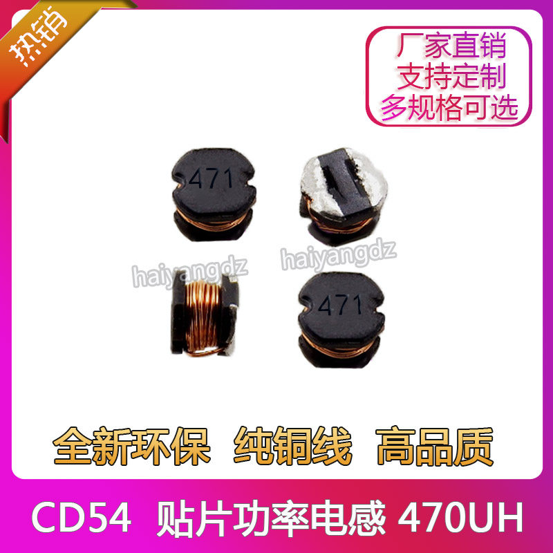 CD54 CD54-470UH patch power inductance SMD5845 winding patch inductance 5 2 * 5 8 * 4 5