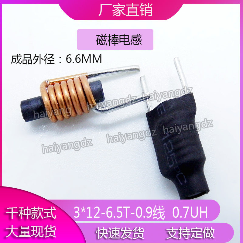 3*12 0 9 line 6 5TS bar inductance Magnetic bar inductance R bar core core filter 0 7UH