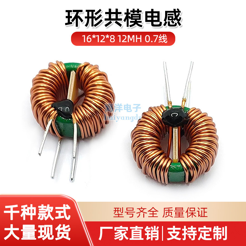 Spot 16*12*8-12MH 0 7 line 4A Magnetic ring common mode inductor 12MH choke ring