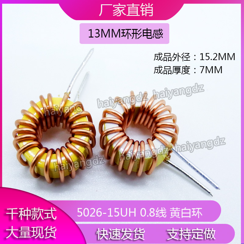 5026-15UH0 8-wire yellow and white ring differential mode inductor Step-down module inductor