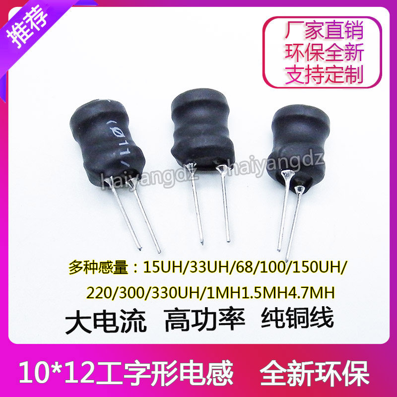 10*12 H-inductance 15UH 33UH 68 100 150 220 330 470 1 5 1MH 4 7MH