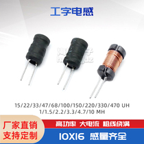 10*16 33UH 6A I-shaped straight-in winding power inductor 0 8 wires accuracy 3% additional tickets