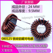 Horizontal 20mm-47uh 1 2 wire 12A magnetic ring inductor high current ring inductor 080125 iron silicon aluminum