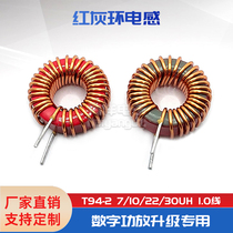 25mm 22UH 10UH10A1 0 line 94-2 imported red magnetic ring red gray ring inductor digital amplifier dedicated