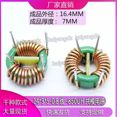Horizontal 14*9*5-2MH0 7 wire 850UH 0 8 wire ring common mode inductor power filter choke