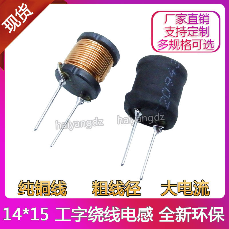 14 * 15 -33UH 0 8 lines 6A vertical work-type inductance artificial wire winding power coil-Taobao