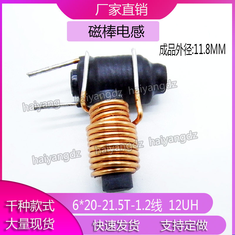 6*20 12UH 1 2 wires 21 5 turns bar magnet bar filter inductor vertical R bar core coil