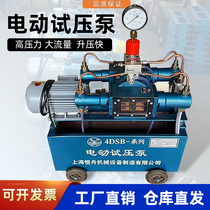 Electric pressure test water pump pipeline valve pressure tester high pressure pressure pump 4DSB-25-1000 kg Shanghai Hengzhou