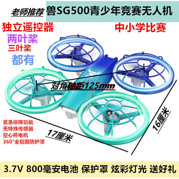 New Recommended Sg500Promax Drone, Four-Axis Aircraft for Primary and Secondary School Model Aircraft Racing Competitions