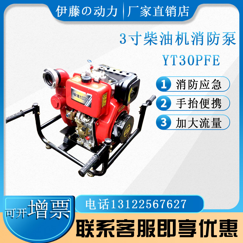 Ivy Power 3 Inch Diesel Engine Hand Motorized Fire Pump YT30PFE Portable High Yangcheng Flood Control Pump