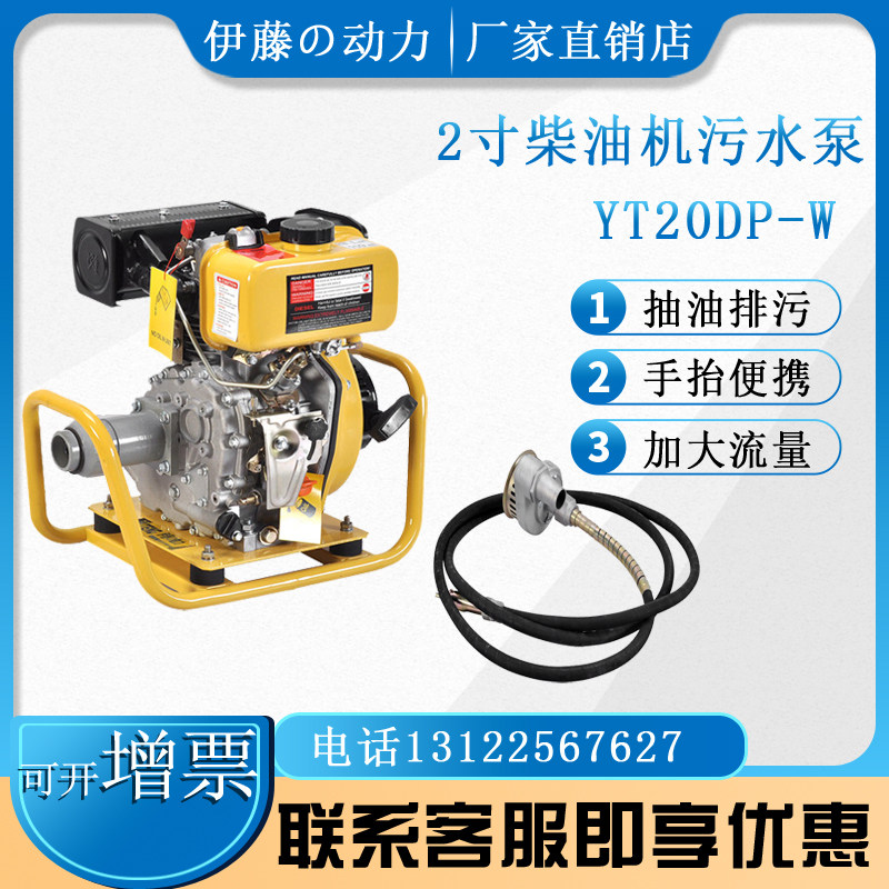 Ivy Power 2 Inch Diesel Engine Sewage Pump YT20DP-2 Municipal Construction Petrol Station Emergency Small Smoke Pumping Water Pump
