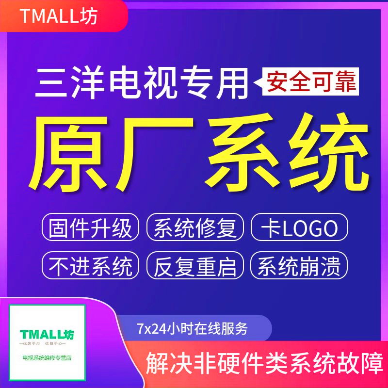 Professional SANYO Sanyo LCD TV upgrade brushing machine Pack intelligent TV firmware ROM complete machine program data-Taobao