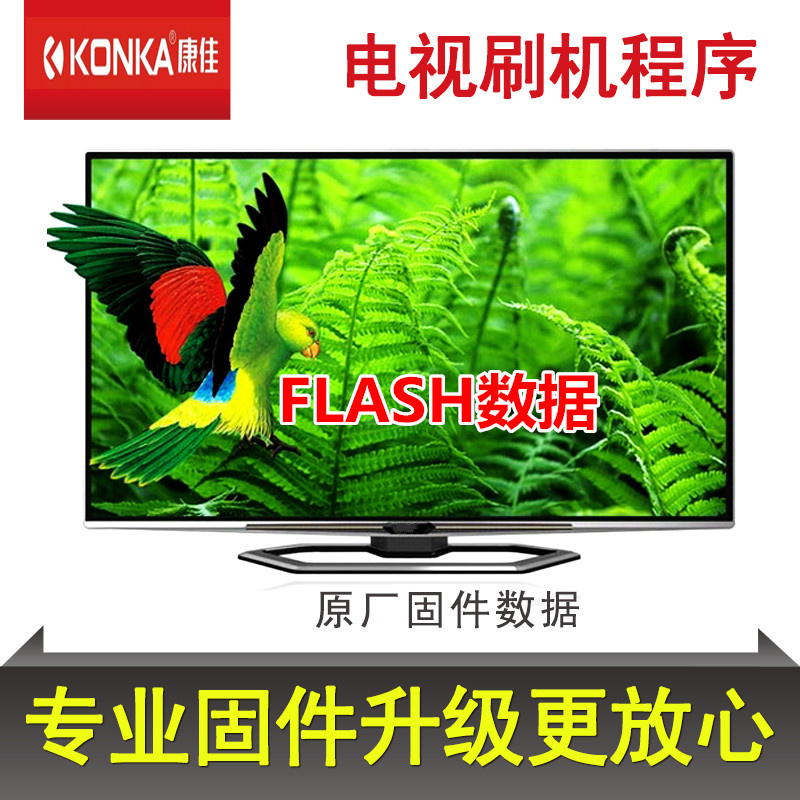 Konka smart TV brush package firmware data program Konka original factory strong brush package system recovery repair upgrade