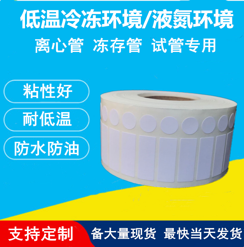 Test tube low temperature frozen liquid nitrogen label paper adhesive centrifuge tube sticker waterproof freezer laboratory in place of Bedi
