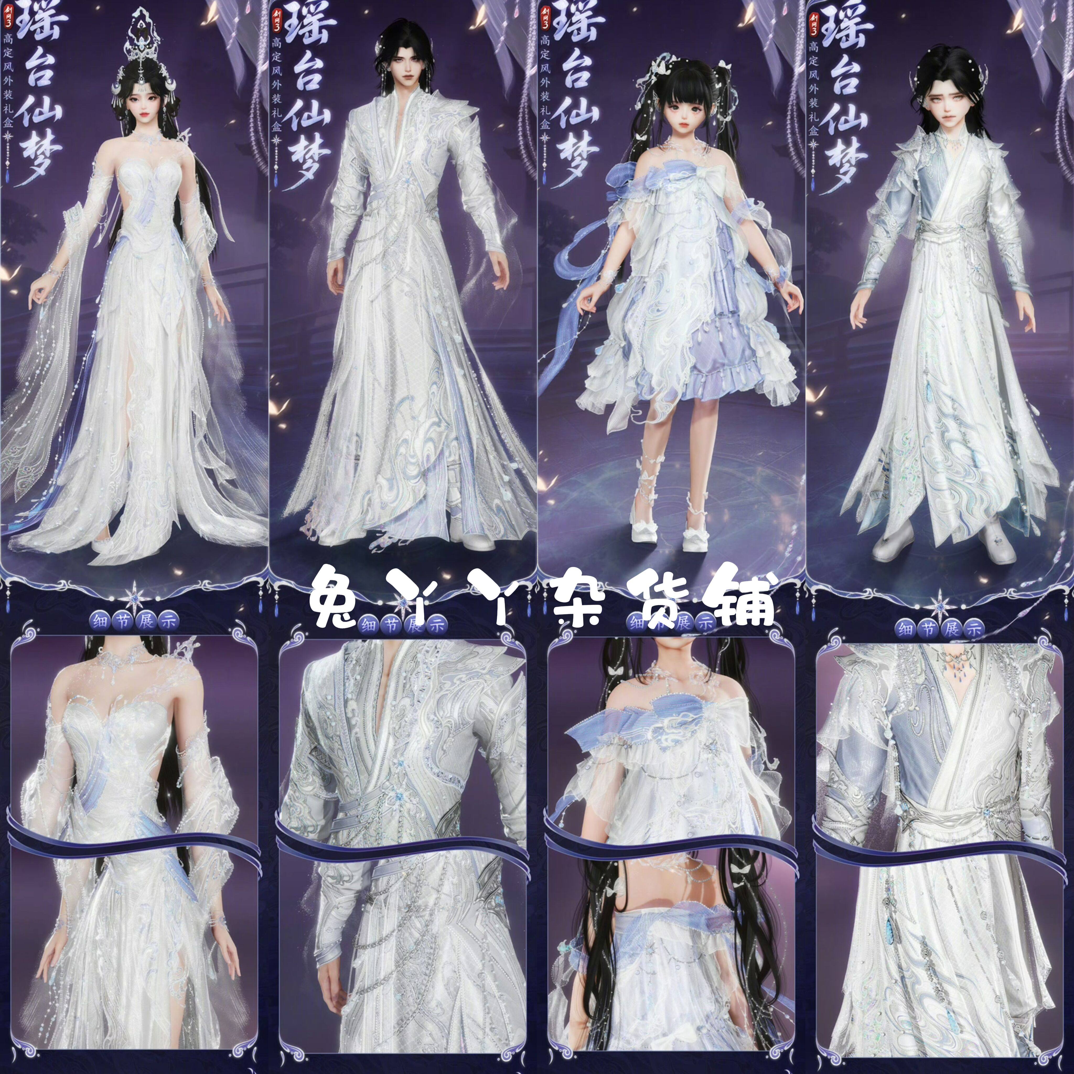 2025年，剑网3玩家必看：如何选择瑶台仙梦礼盒子中的黑白发、衣服挂件和仙灵？-剑侠情缘网络版3点卡-淘宝百科网