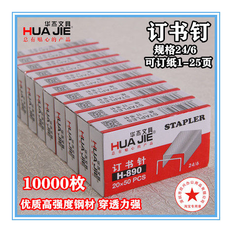 Huajie Stationery Uniform 12 No. 890 Staple Book Needle Large Universal Book Needle Standard Nail Office Supplies