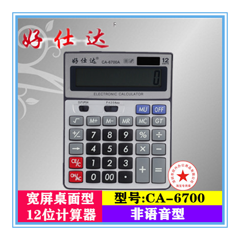 Good Shida CA-6700A Financial Accounting Office Calculator Large-key big-screen solar computer