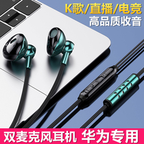 Suitable for Huawei nova9 8 7 6 Mate40 Pro P50 Universal K song special headphone original dress
